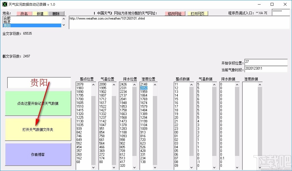 天气实况数据自动记录器