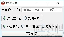 智能关闭(定时关机软件)