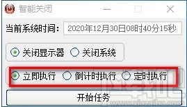 智能关闭(定时关机软件)