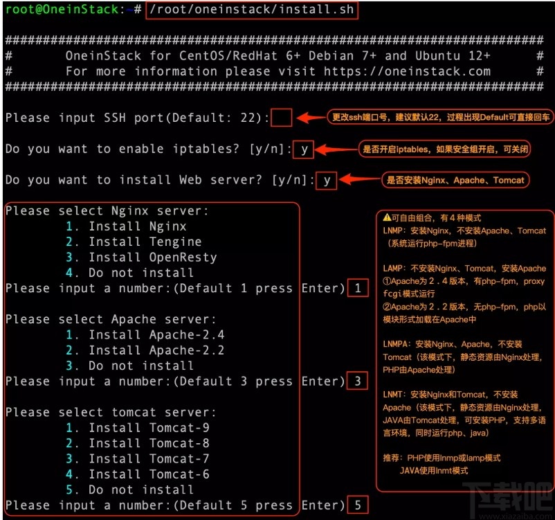 OneinStack(一键PHP/JAVA安装工具)