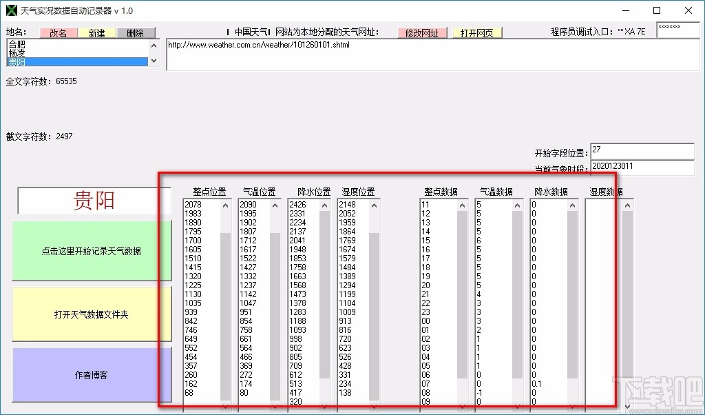 天气实况数据自动记录器