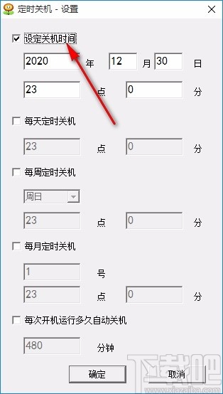 飞马定时关机