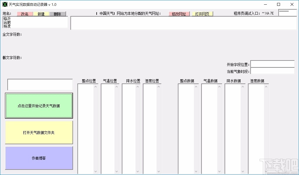 天气实况数据自动记录器