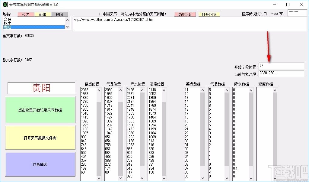 天气实况数据自动记录器