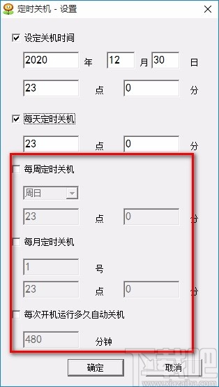 飞马定时关机