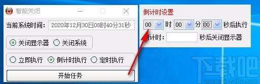智能关闭(定时关机软件)