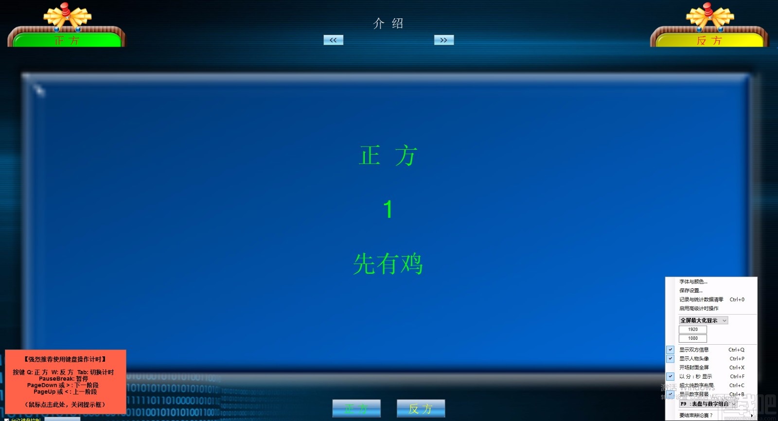 辩论赛计时软件(Public Debate Timer)