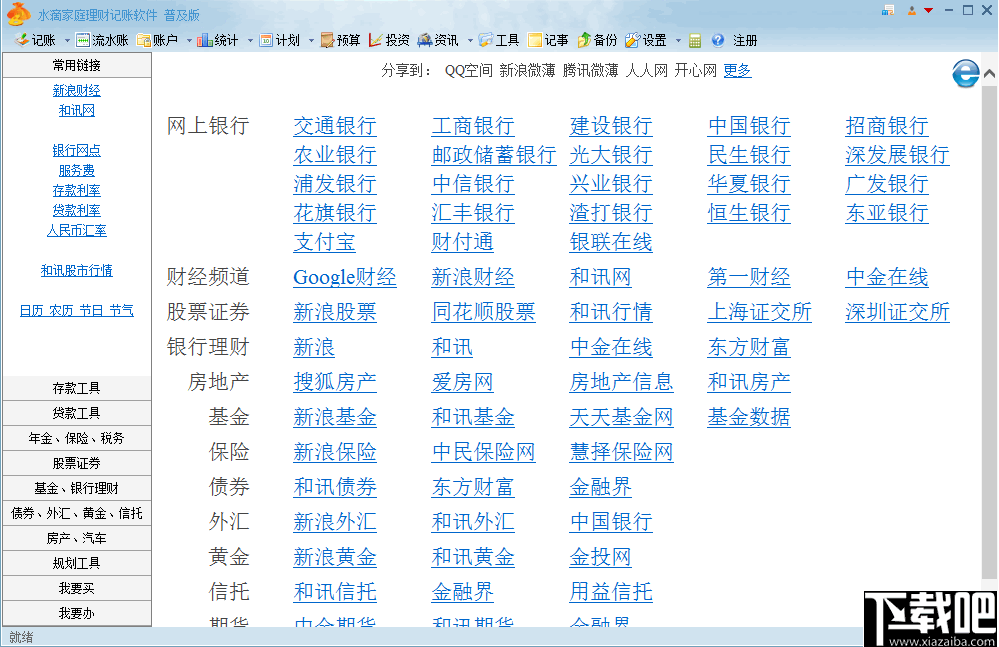 水滴家庭理财记账软件