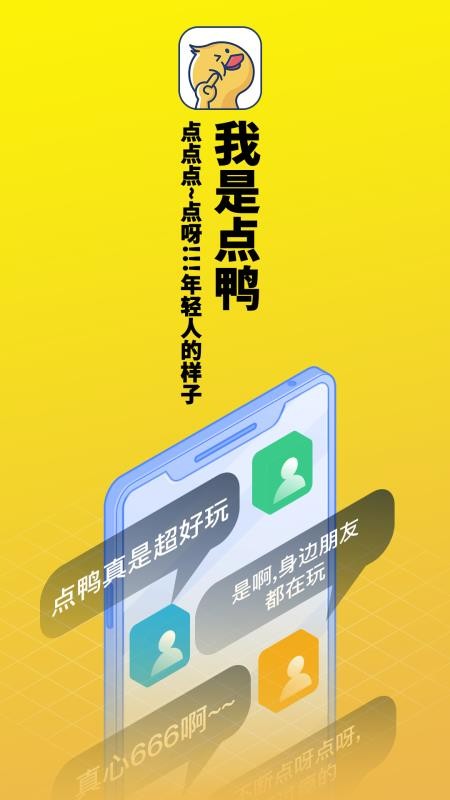 点鸭(4)