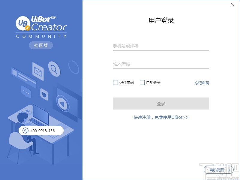 UiBot Creator(流程设计软件)