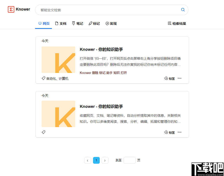 Knower(知识助手)