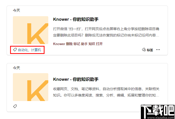 Knower(知识助手)