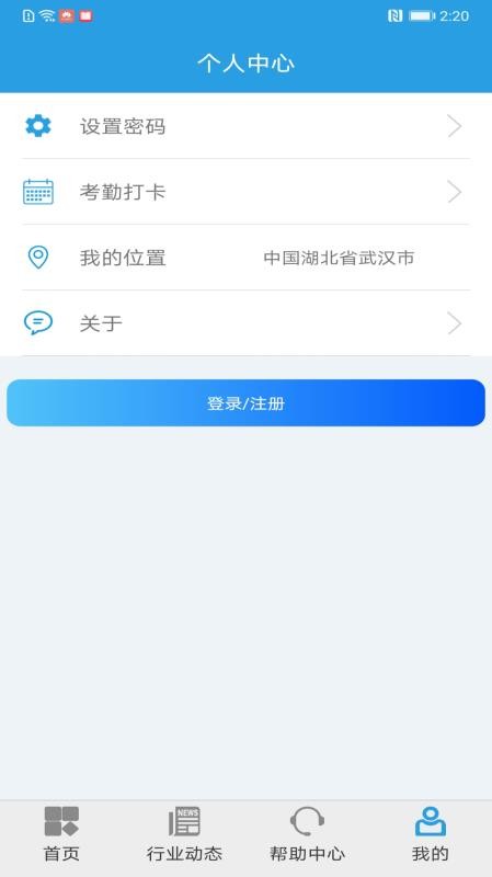 上海智慧保安APP(1)