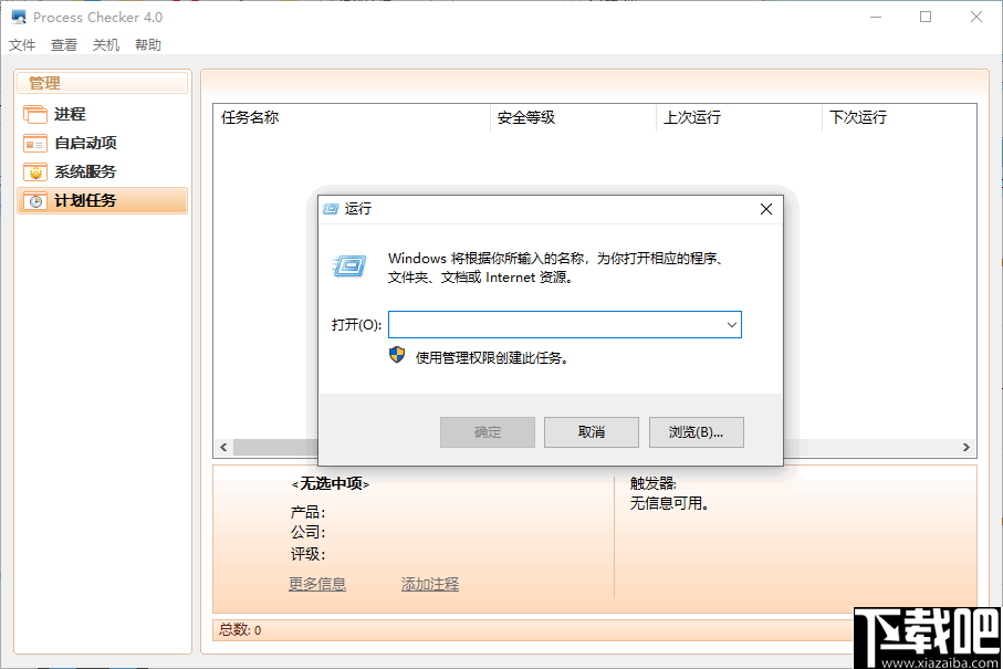 Process Checker Pro(进程管理软件)