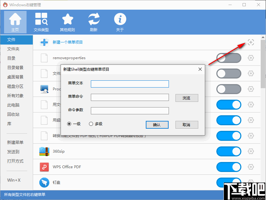 Windows右键管理(ContextMenuManager)