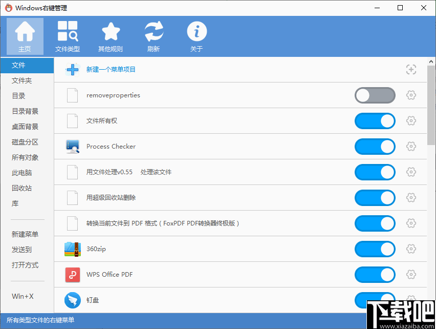 Windows右键管理(ContextMenuManager)