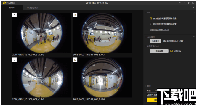 DetuStitch(全景拼接软件)