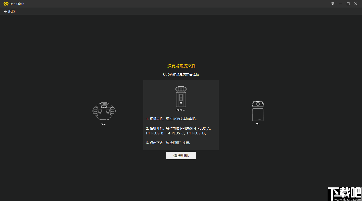 DetuStitch(全景拼接软件)