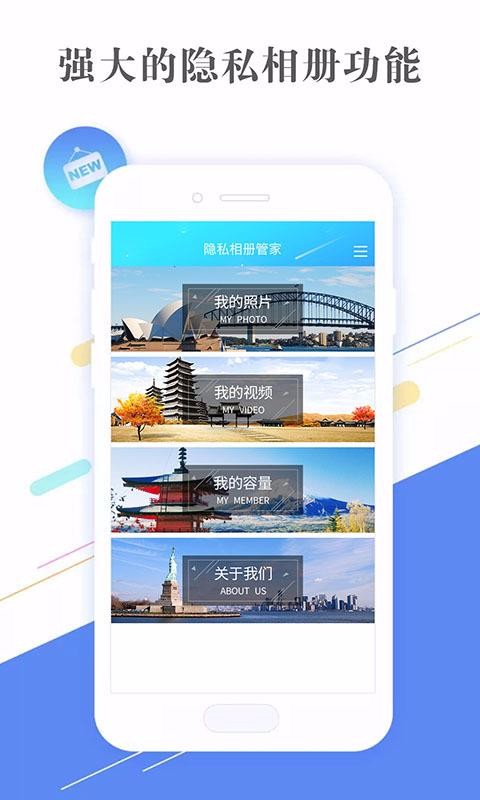 隐私相册管家软件