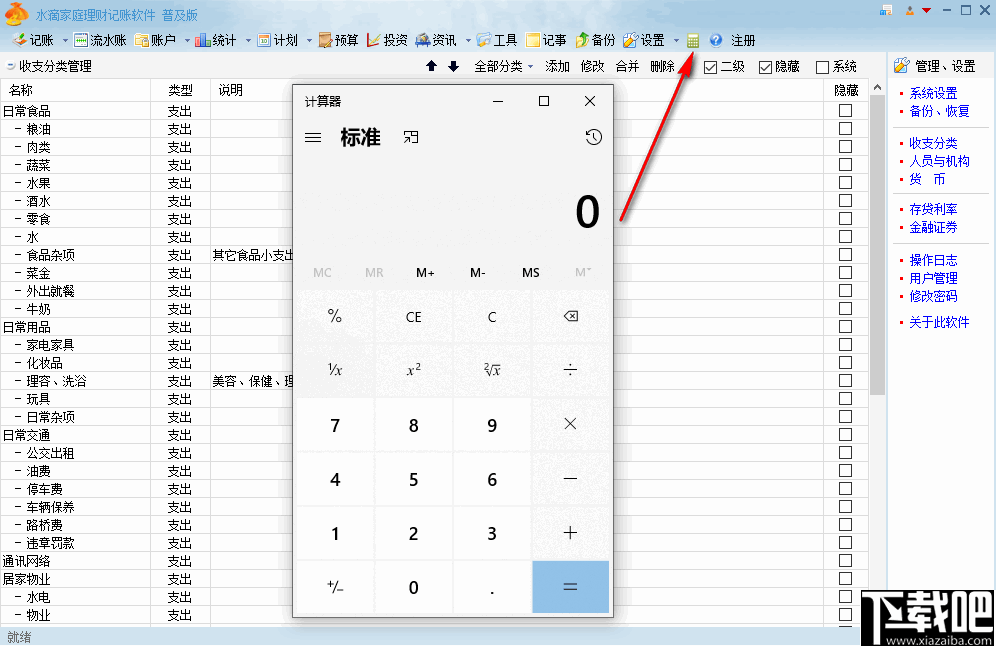 水滴家庭理财记账软件