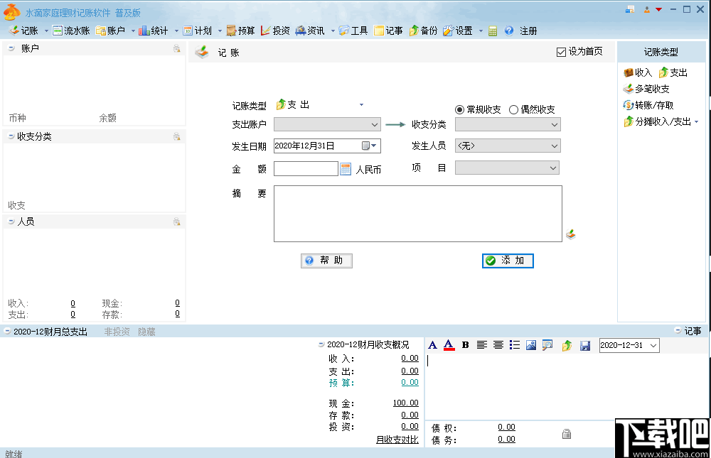 水滴家庭理财记账软件