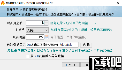 水滴家庭理财记账软件