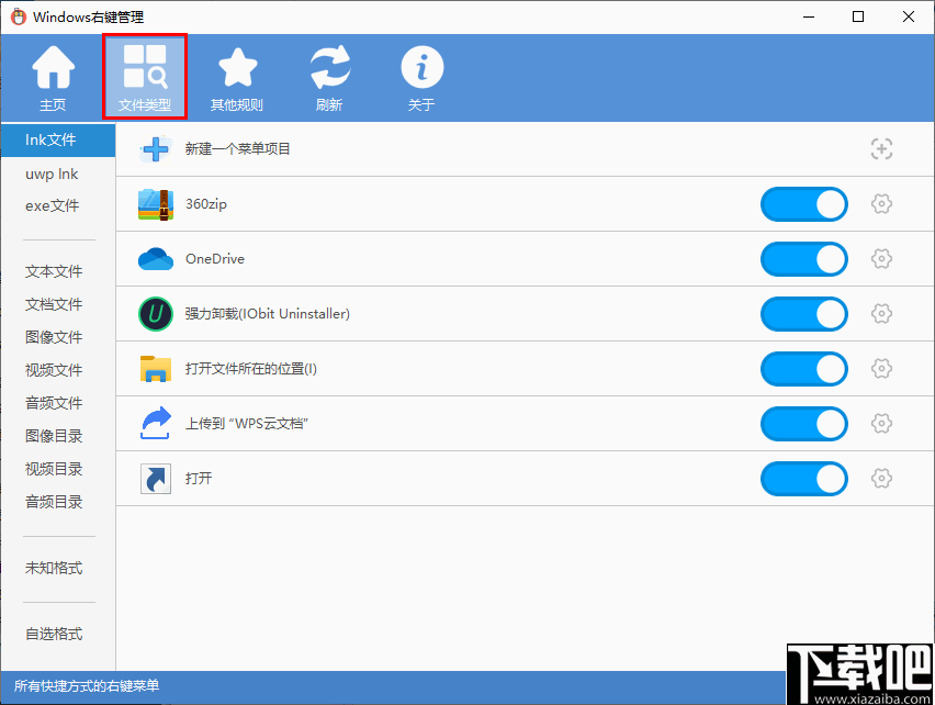 Windows右键管理(ContextMenuManager)