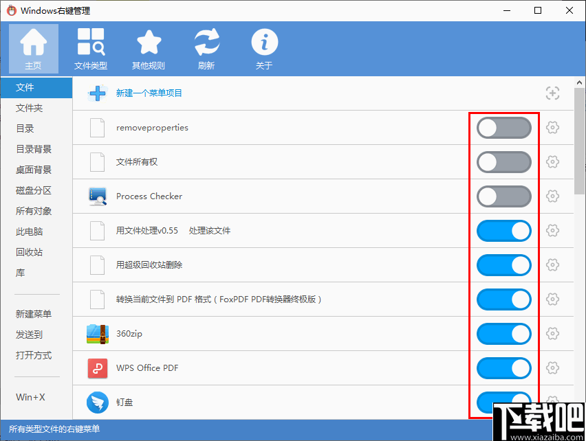 Windows右键管理(ContextMenuManager)