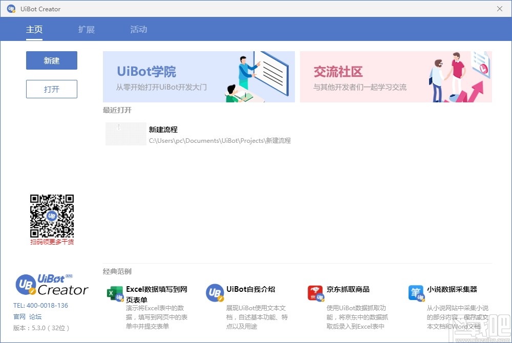 UiBot Creator(流程设计软件)