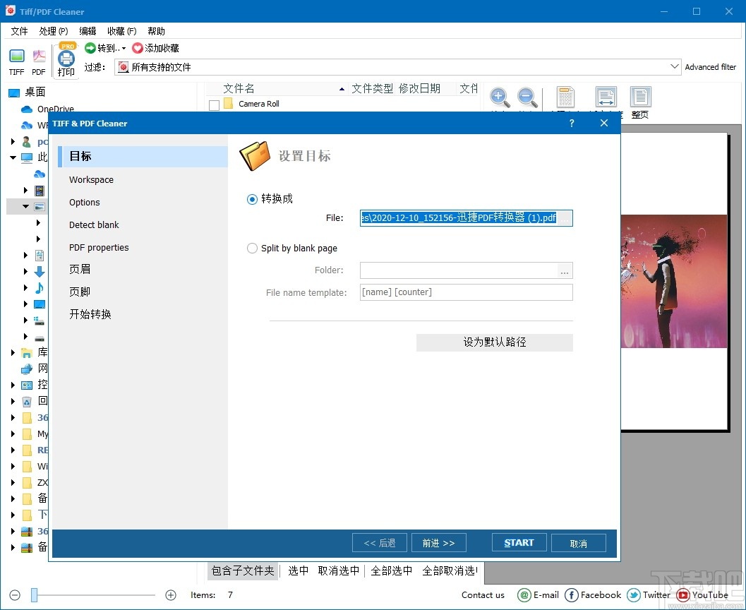 CoolUtils Tiff PDF Cleaner(空白页删除工具)