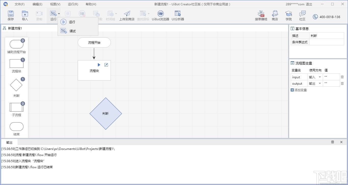 UiBot Creator(流程设计软件)