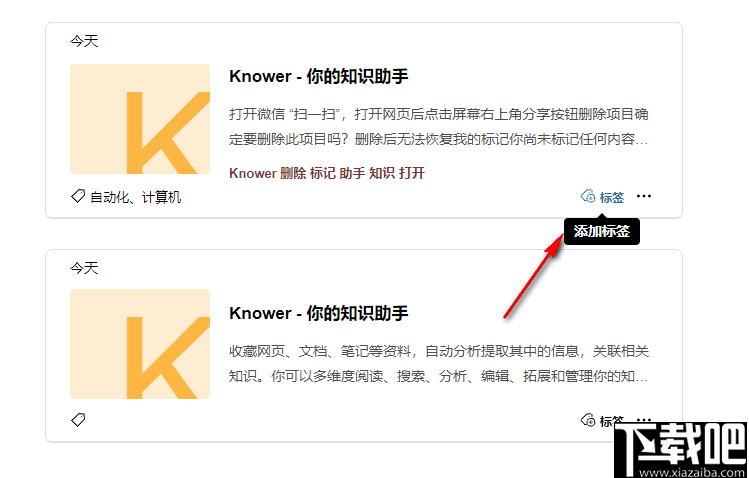 Knower(知识助手)