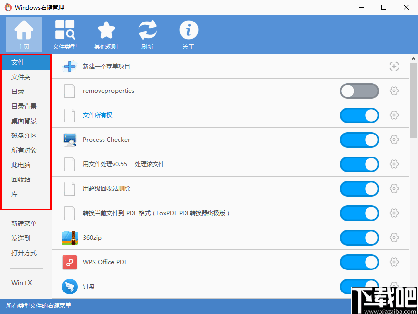 Windows右键管理(ContextMenuManager)