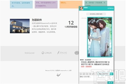 WeLive(在线客服系统)