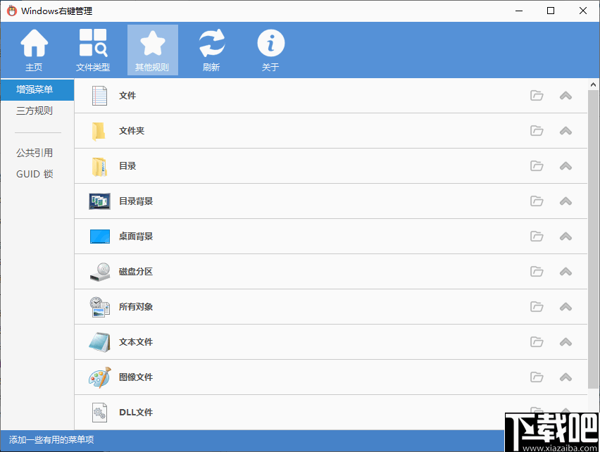 Windows右键管理(ContextMenuManager)