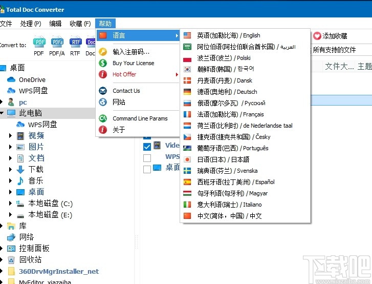 CoolUtils Total Doc Converter(文档转换器)