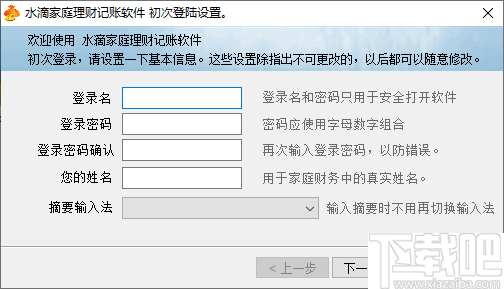 水滴家庭理财记账软件