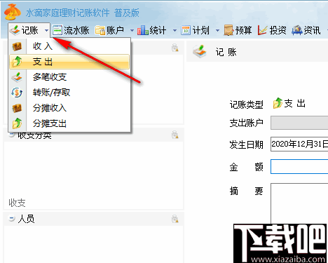 水滴家庭理财记账软件