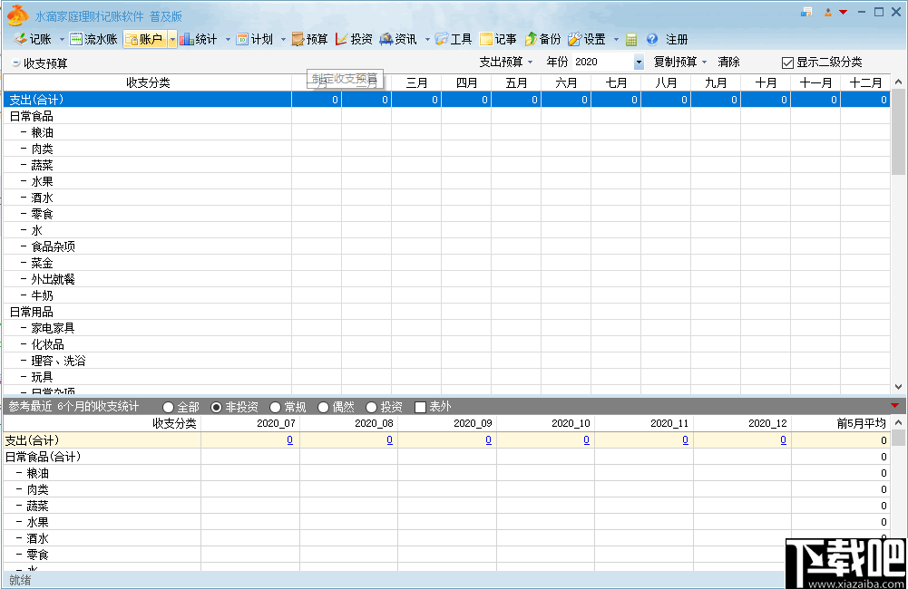 水滴家庭理财记账软件