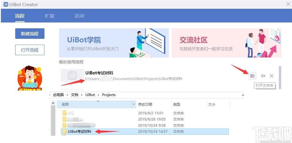 UiBot Creator(流程设计软件)