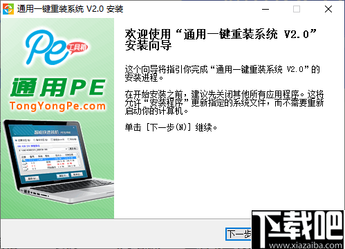 通用一键重装系统软件