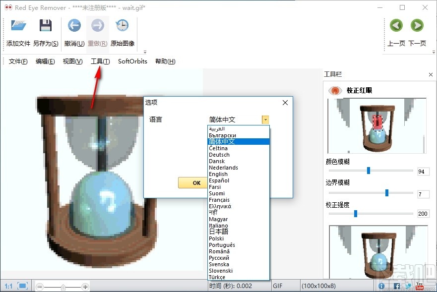 Red Eye Remover(红眼去除工具)