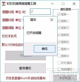 钉钉日报周报提醒工具