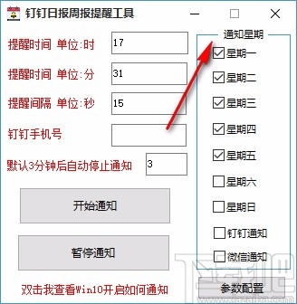 钉钉日报周报提醒工具