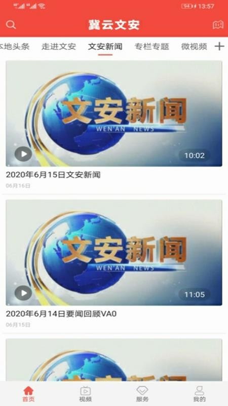 冀云文安(3)