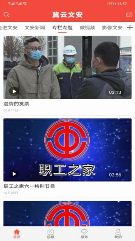冀云文安(4)