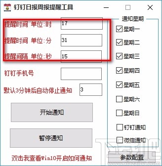 钉钉日报周报提醒工具