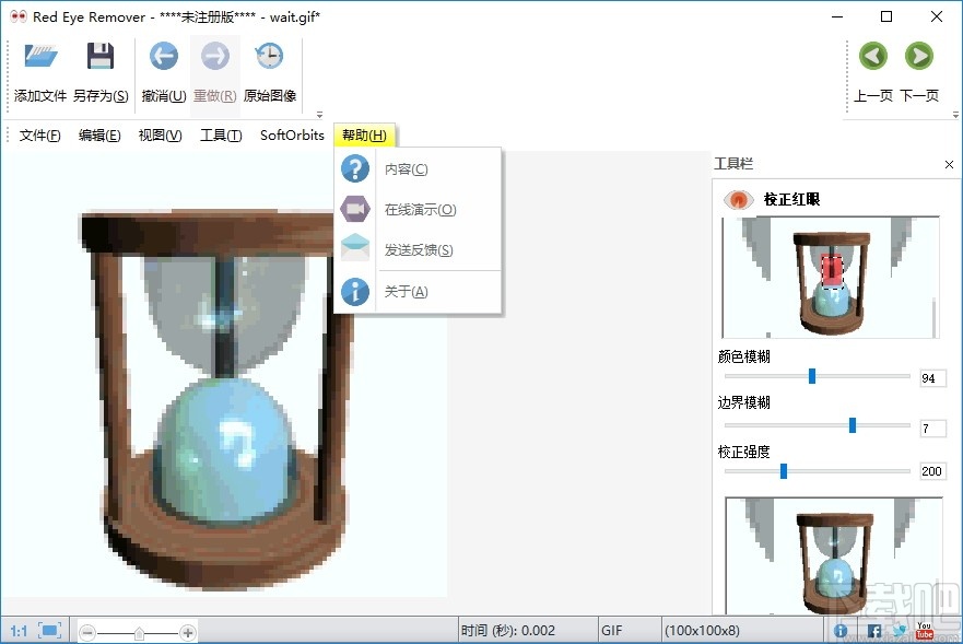 Red Eye Remover(红眼去除工具)