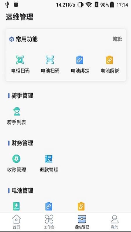 铁塔换电运维(1)