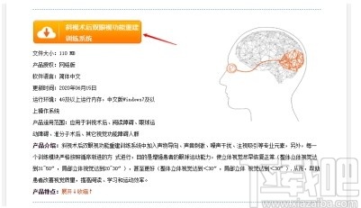 双眼视功能训练系统